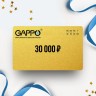 Подарочный сертификат GAPPO на сумму 30 000 Подарочный сертификат GAPPO на сумму 30 000